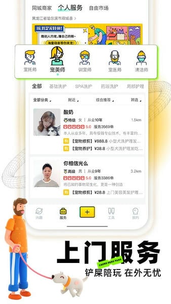 宠胖胖软件 v7.1.2 安卓版 1
