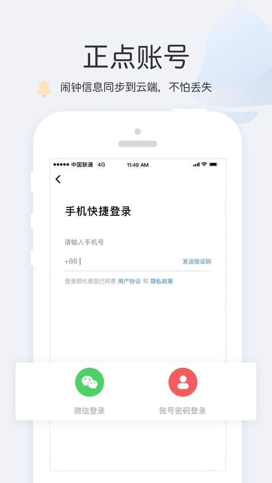 正点闹钟官方版本 v6.7.1 安卓版 1