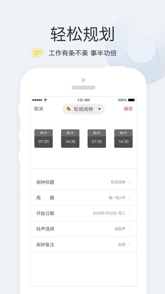 正点闹钟官方版本 正点闹钟app下载安装