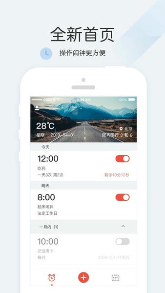 正点闹钟官方版本 v6.7.1 安卓版 2