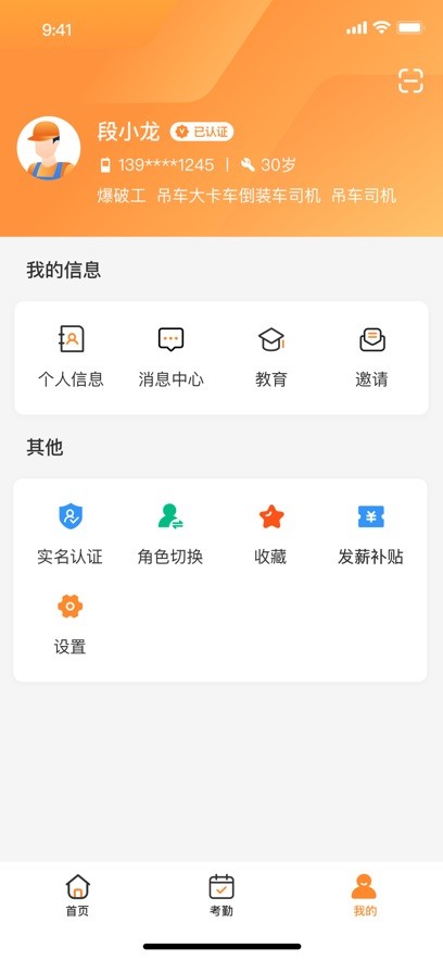 薪乐达工薪平台 v5.6.3 安卓版 1
