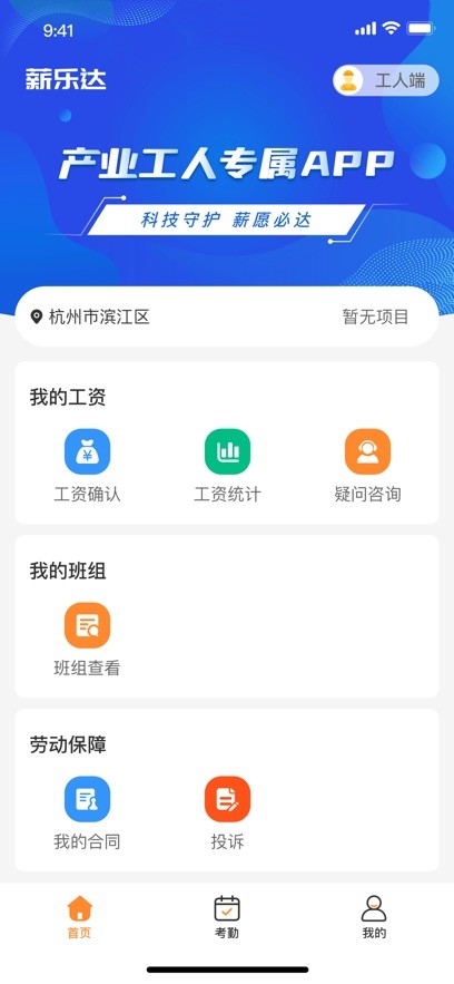 薪乐达工薪平台 薪乐达app下载