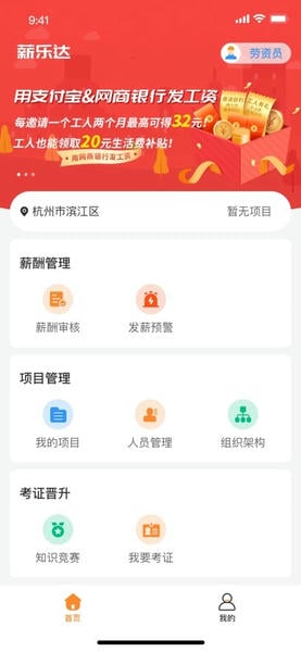薪乐达工薪平台 v5.6.3 安卓版 2