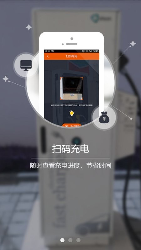 万城万充充电桩 v5.5.2 安卓版 0