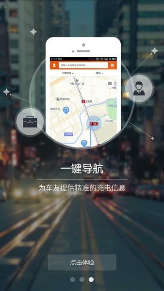 万城万充充电桩 v5.5.2 安卓版 1