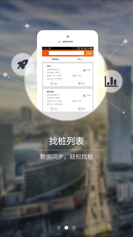 万城万充充电桩 v5.5.2 安卓版 2