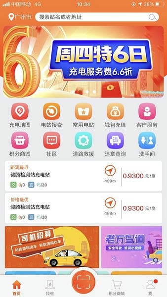 万城万充充电桩 万城万充app官方下载