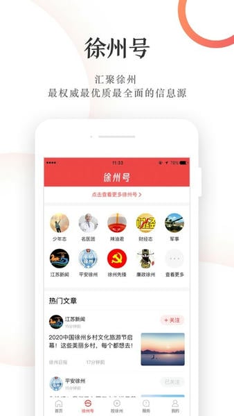 汉风号彭城好爸妈大课堂 v8.1.0 官方安卓版 0