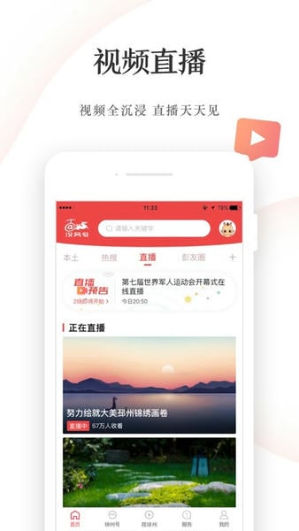 汉风号彭城好爸妈大课堂 v8.1.0 官方安卓版 3