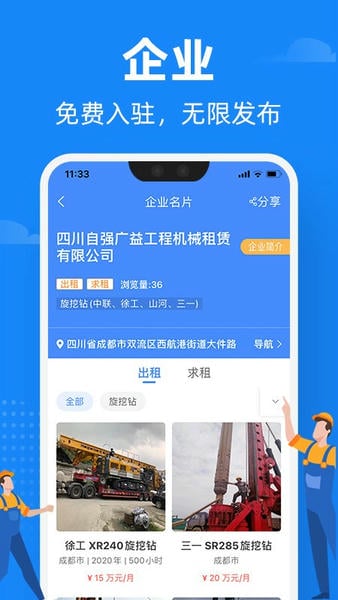 神州机械软件 神州机械app官方平台下载