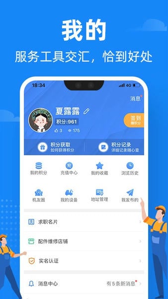 神州机械软件 v2.4.1 安卓最新版 2