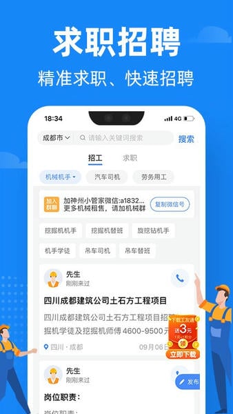神州机械软件 v2.4.1 安卓最新版 4