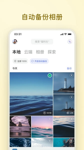 阿里云盘app官方版本 v6.15.1 安卓版 3