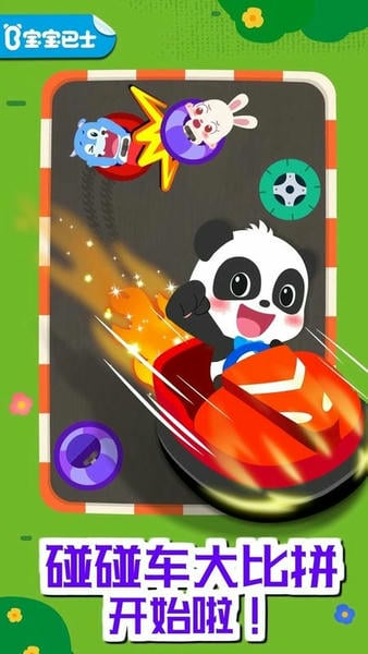奇妙碰碰车官方版 v9.92.00.00 安卓版 1