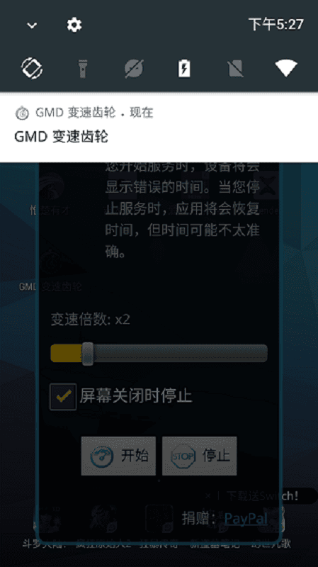gmd变速齿轮app(gmd speed time) v1.2 安卓免root版 0