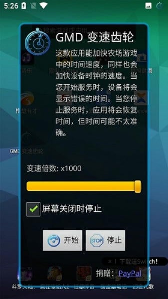 gmd变速齿轮app(gmd speed time) v1.2 安卓免root版 1