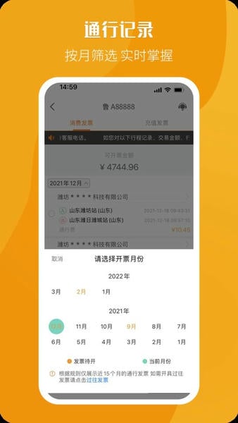 票根app最新版本 高速公路票根app官方下载