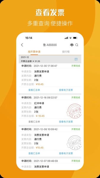 票根app最新版本 v2.3.0 安卓免费版 3