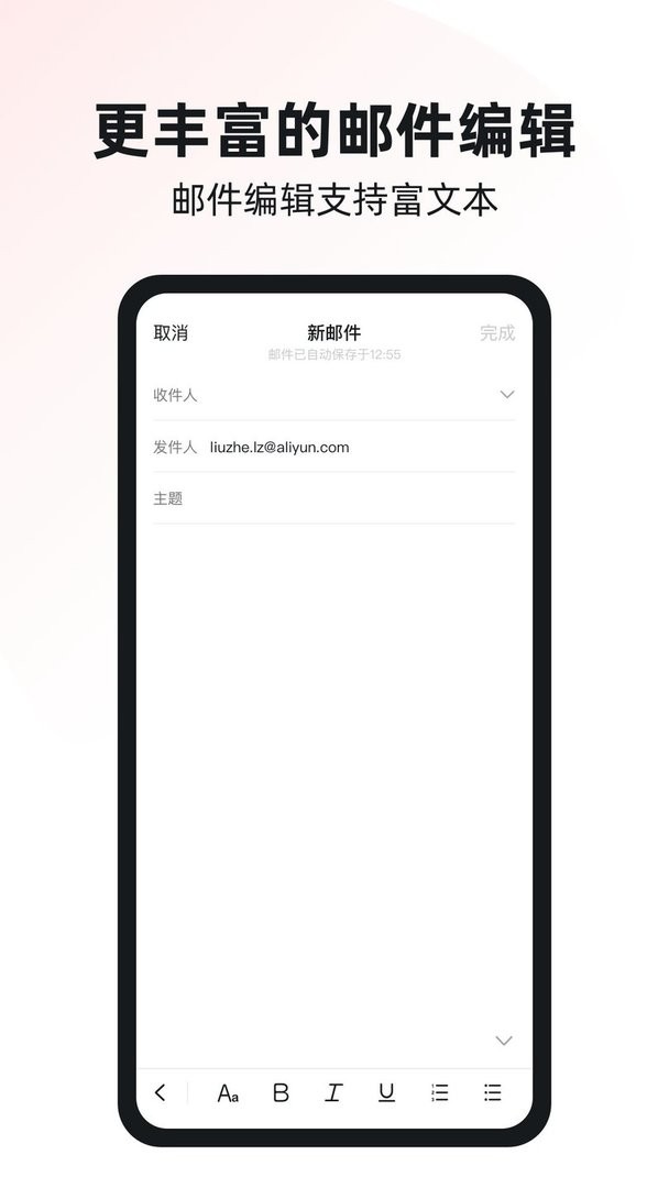 阿里邮箱最新版 v4.12.5 安卓版 1