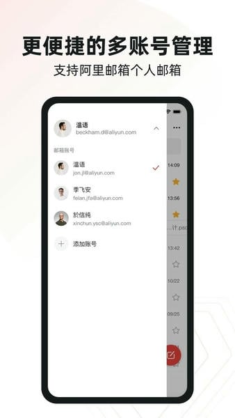 阿里邮箱最新版 v4.12.5 安卓版 2
