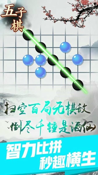 乐云五子棋手机版 v1.0.6 安卓版 0