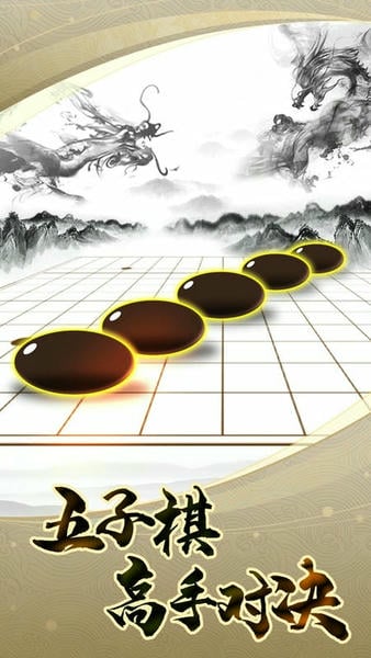 乐云五子棋手机版 v1.0.6 安卓版 2