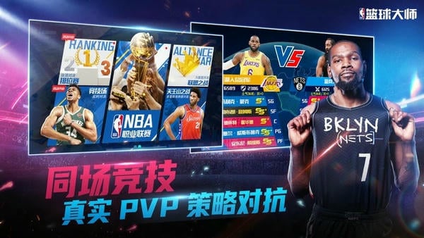 NBA篮球大师正版游戏 v5.7.1 安卓最新版 1