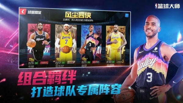 NBA篮球大师正版游戏 v5.7.1 安卓最新版 3