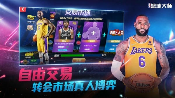 nba篮球大师 nba篮球大师游戏下载