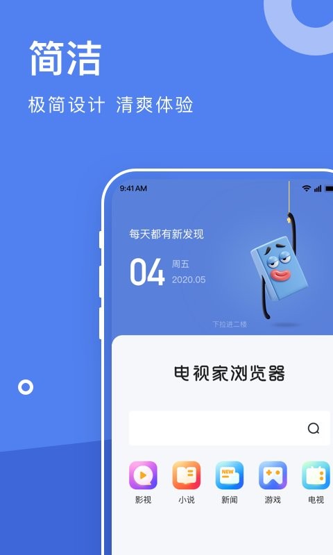 电视家浏览器app 电视家浏览器最新版