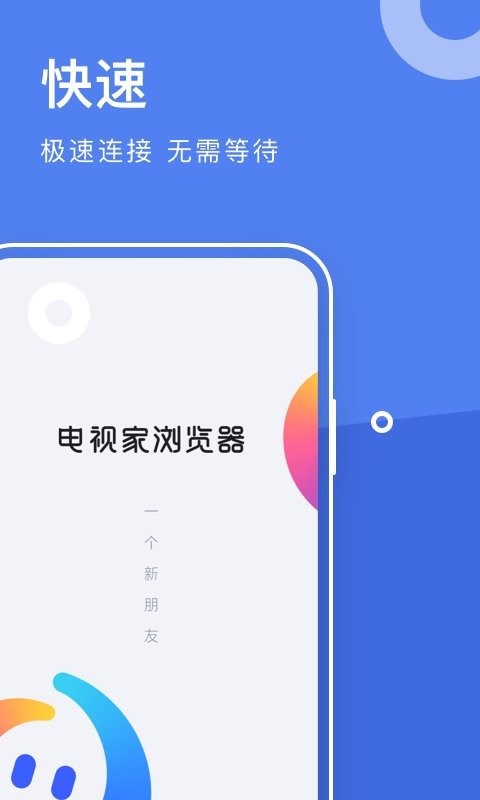电视家浏览器app v1.2.3 安卓版 2