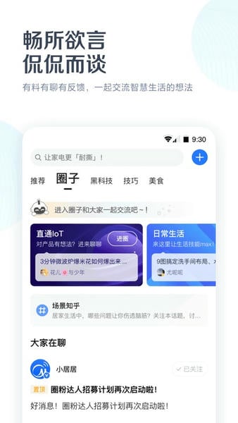 美的空调遥控器app最新版(改名美的美居) v11.6.20.2 安卓版 1