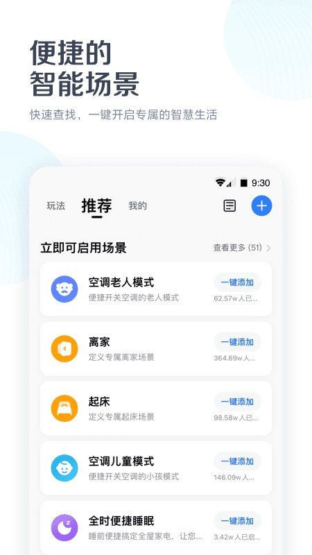 美的空调遥控器app最新版(改名美的美居) v11.6.20.2 安卓版 2