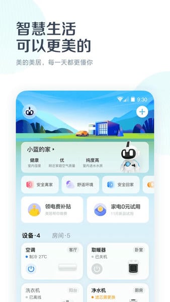 美的空调遥控器app最新版(改名美的美居) v11.6.20.2 安卓版 3