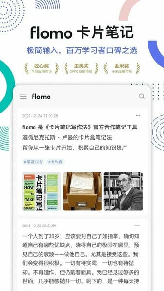 flomo笔记官方版 v5.4.6 安卓版 1