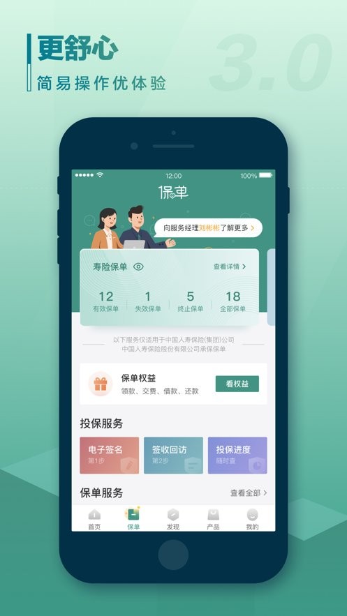 中国人寿寿险苹果手机版 v3.5.42 苹果版 0
