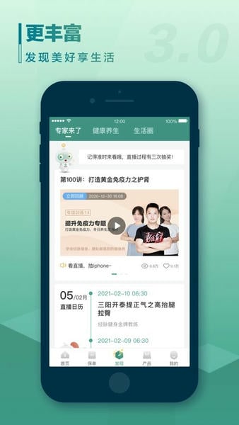 中国人寿寿险苹果手机版 v3.5.42 苹果版 2