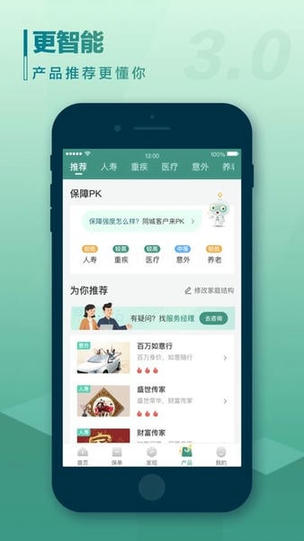 中国人寿寿险苹果手机版 v3.5.42 苹果版 1