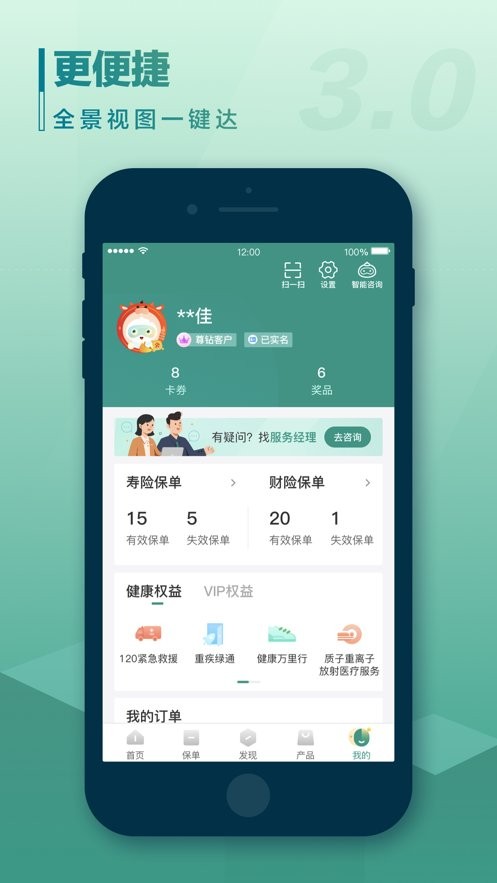 中国人寿寿险苹果手机版 v3.5.42 苹果版 3