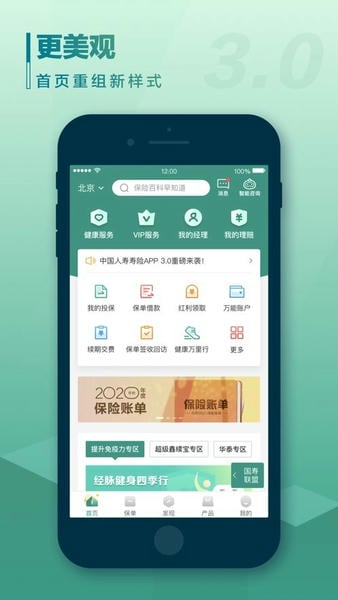 中国人寿寿险苹果手机版 中国人寿寿险app下载
