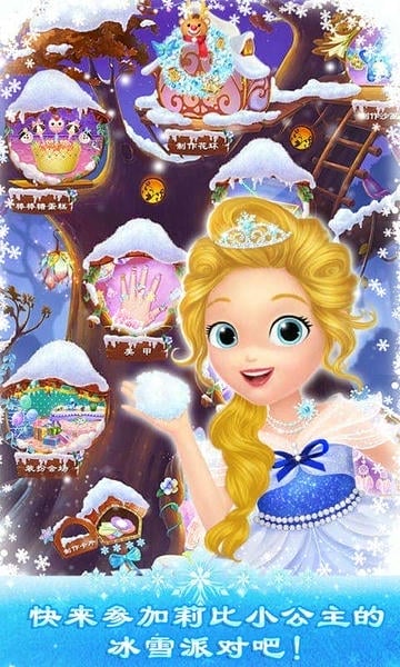莉比小公主之冰雪派对官方版 v1.2.1 安卓版 0