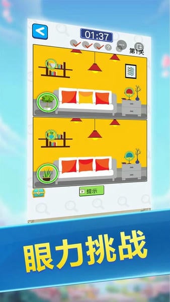 大家来找茬最新版 v1.8.7.1 安卓版 1