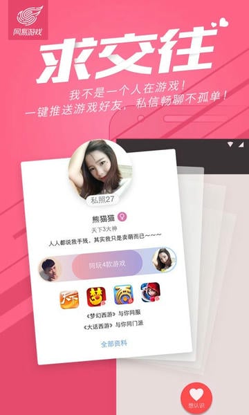 网易游戏app客户端 v1.3.10 安卓版 1