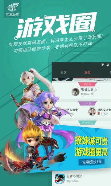 网易游戏 网易游戏app下载