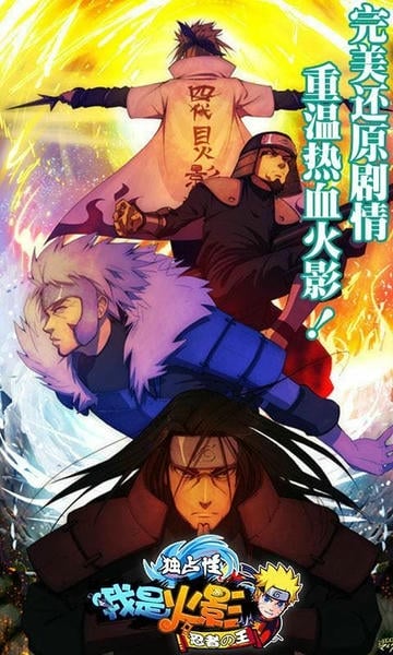 我是火影最新版 v4.3 安卓版 0