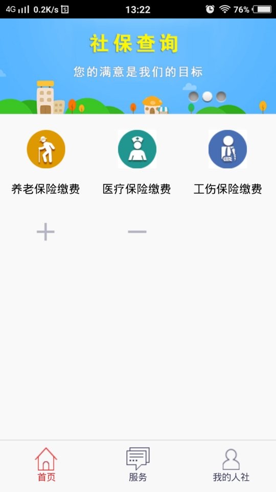 温暖淄博人社官方版app 温暖淄博人社最新版下载安装