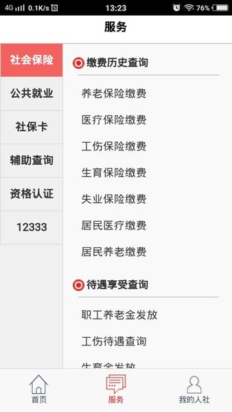 温暖淄博人社官方版app v3.0.4.9 安卓版 1