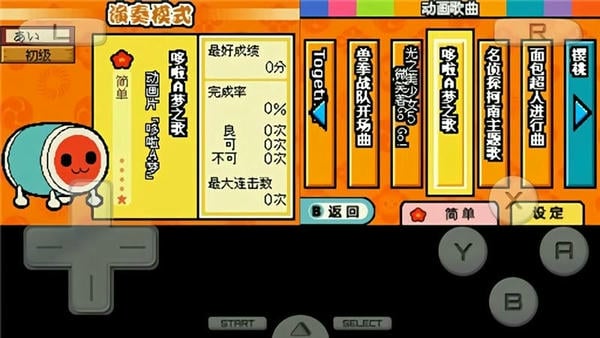 太鼓达人(TAIKO DRUM MASTER) v1.1.1 安卓版 0