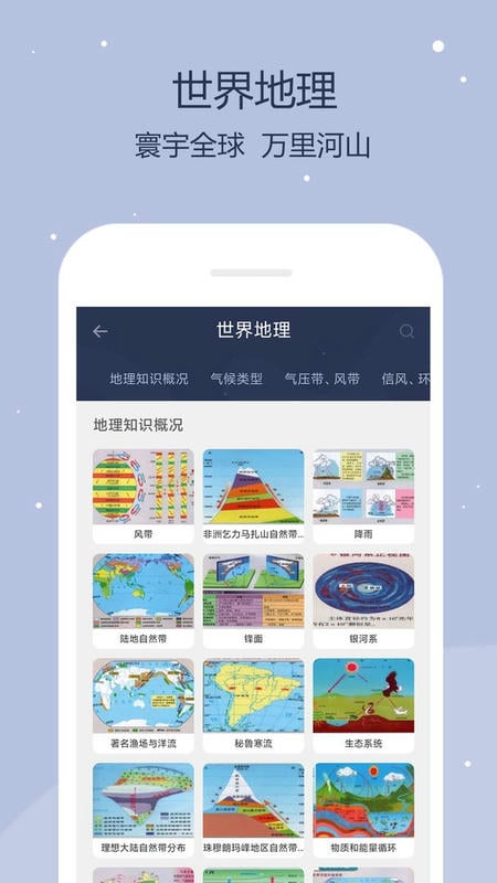世界地图iphone版 v3.1.7 苹果版 2