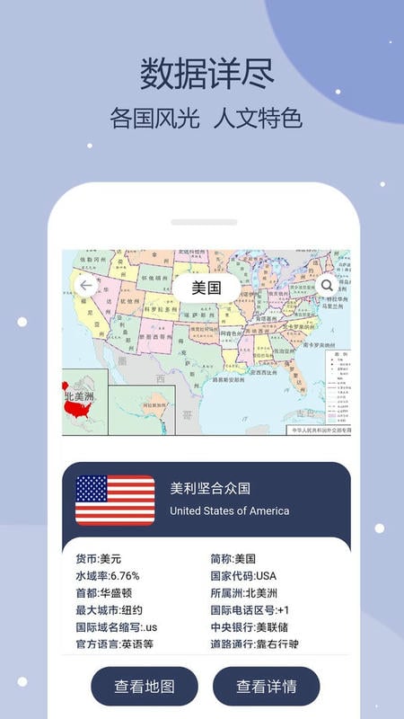 世界地图iphone版 v3.1.7 苹果版 0